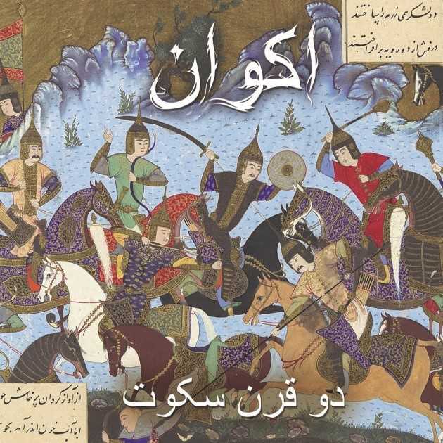 Los blacker iranies Akvan presentan su EP “Two Centuries of Silence / دو قرن سکوت»