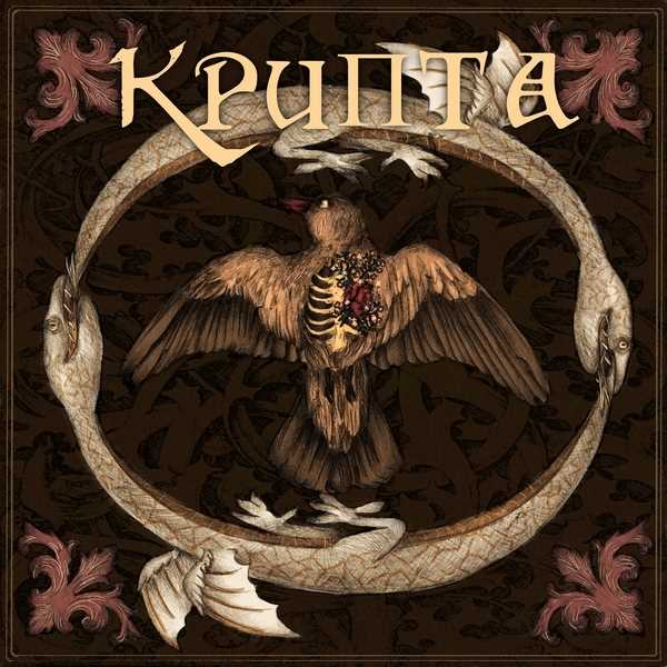 Debut discográfico de los ucranianos Krypta
