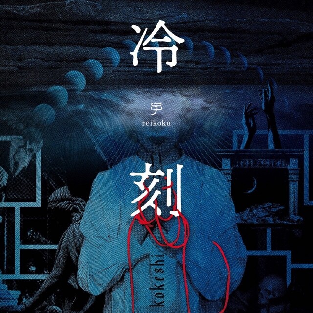 Nuevo trabajo de la banda nipona Kokeshi con su moderno post metal/rock, «Reikoku»