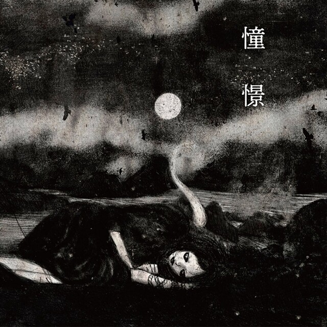 Reedición del álbum debut de Kokeshi titulado «Doukei»